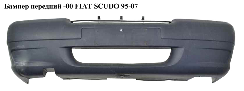 Бампер передний -00 FIAT SCUDO 95-07 (ФИАТ СКУДО) (7401E6, 9567250262, 1470259077, 1474596692, 00007401E6, 239507,