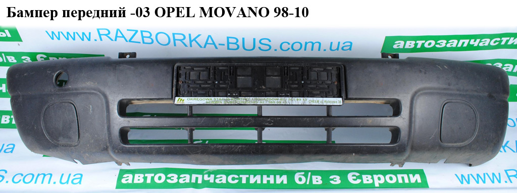 Бампер передній -03 OPEL MOVANO 98-10 (ОПЕЛЬ МОВАНО) (4501285)