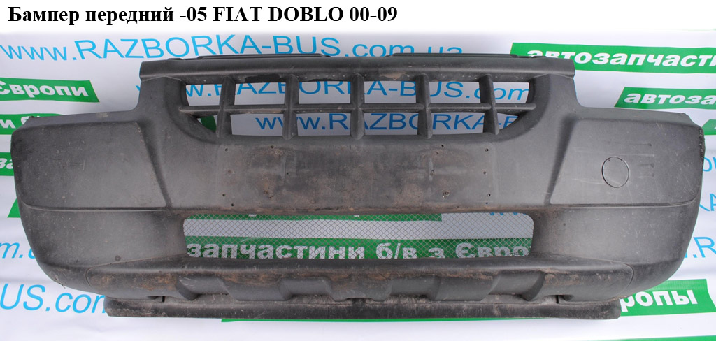 Бампер передний -05 FIAT DOBLO 00-09 (ФИАТ ДОБЛО) (735317674, 735393420, 0735317674, 0735371432, 0735401789, 735298098, 735303901, 735307518)