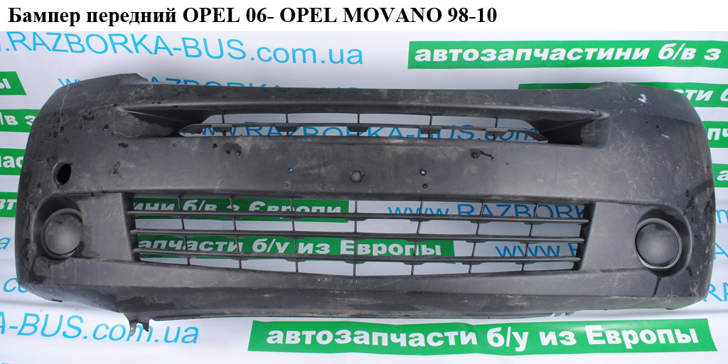 Бампер передній 06- OPEL MOVANO 98-10 (ОПЕЛЬ МОВАНО) (4405454)