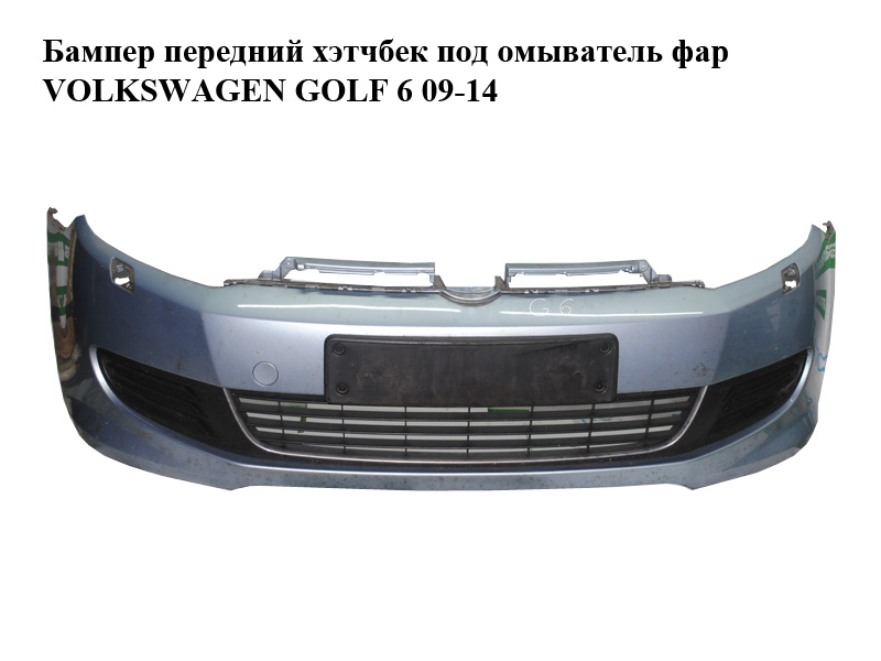 Бампер передній хетчбек під омивач фар VOLKSWAGEN GOLF 6 09-14 (ФОЛЬКСВАГЕН ГОЛЬФ 6) (5K0807221K, 5K0853665A,