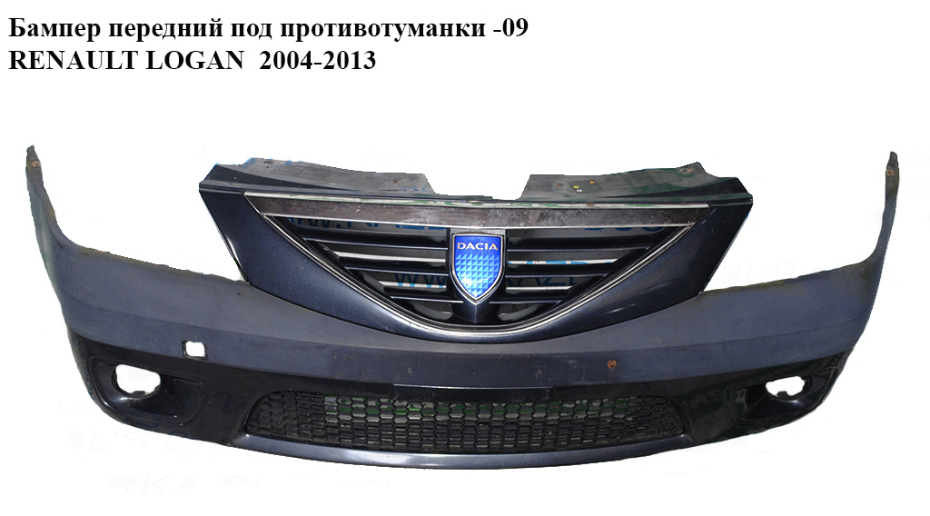 Бампер передний под противотуманки -09 RENAULT LOGAN 2004-2013 (РЕНО ЛОГАН) (8200561847, 6001549312, 6001549907)