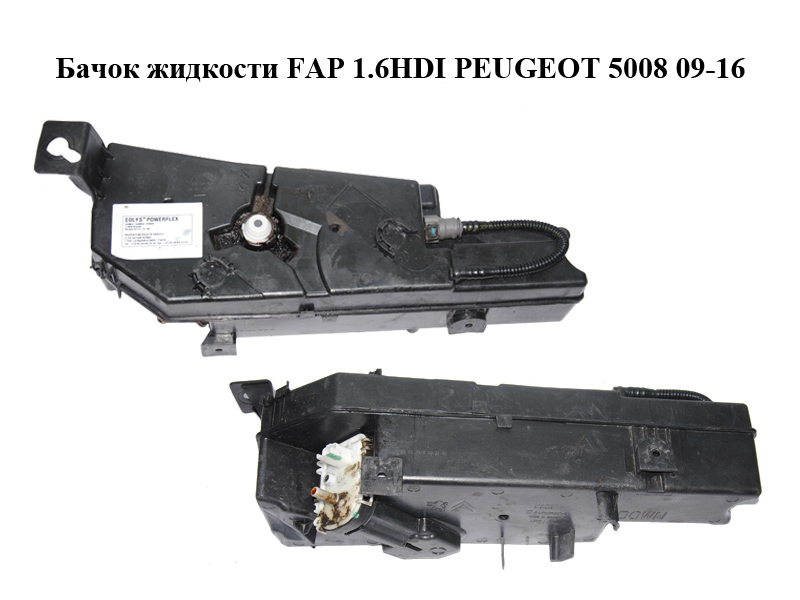Бачок рідини FAP 1.6HDI PEUGEOT 5008 09-16 (ПЕЖО 5008) (9672419980, 1500PJ, 9672052180, 1500.PJ)