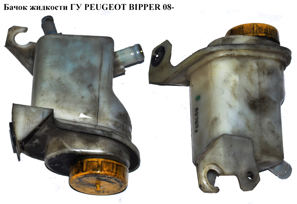 Бачок рідини ГУ PEUGEOT BIPPER 08-(ПЕЖО БІППЕР) (51787159)