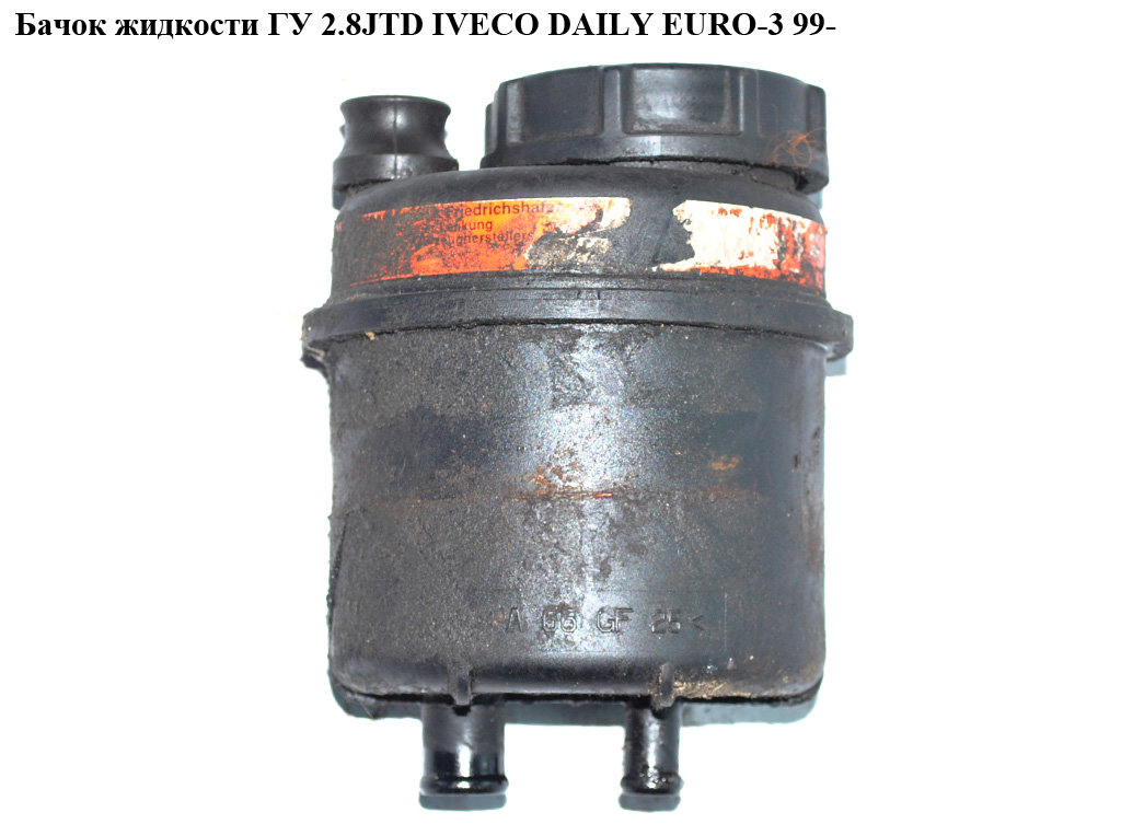 Бачок рідини ГУ 2.8D 2.8JTD, 2.8TDI IVECO DAILY EURO-3 99- (ІВЕКО ДЕЙЛИ ЄВРО 3) (93193415, 8188037)