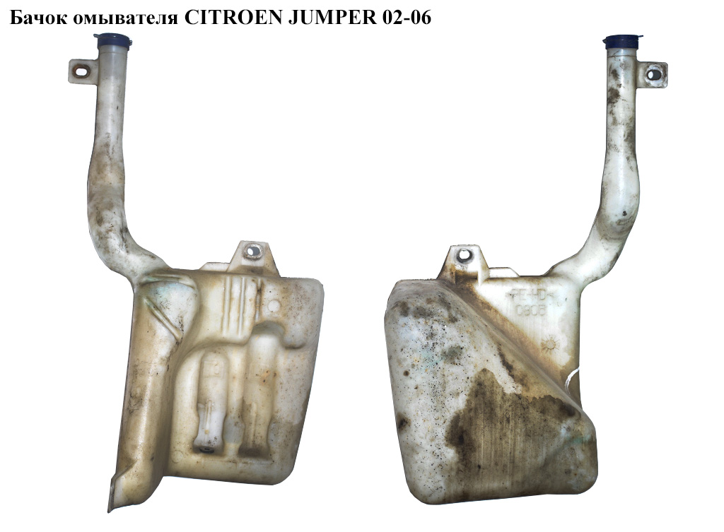 Бачок омивача CITROEN JUMPER 02-06 (СИТРОЕН ДЖАМПЕР) (6431C6, 6431.C6)