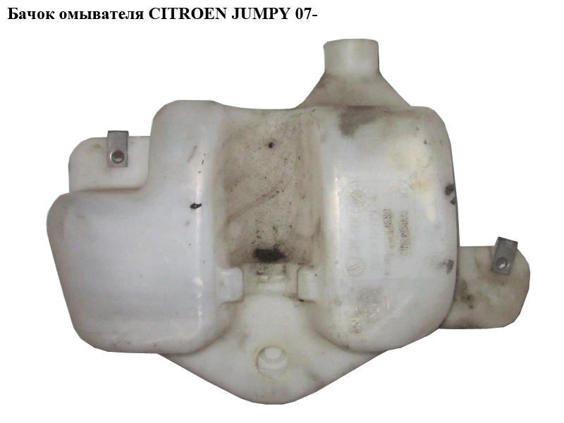 Бачок омывателя CITROEN JUMPY 07- (СИТРОЕН ДЖАМПИ) (6431D0)