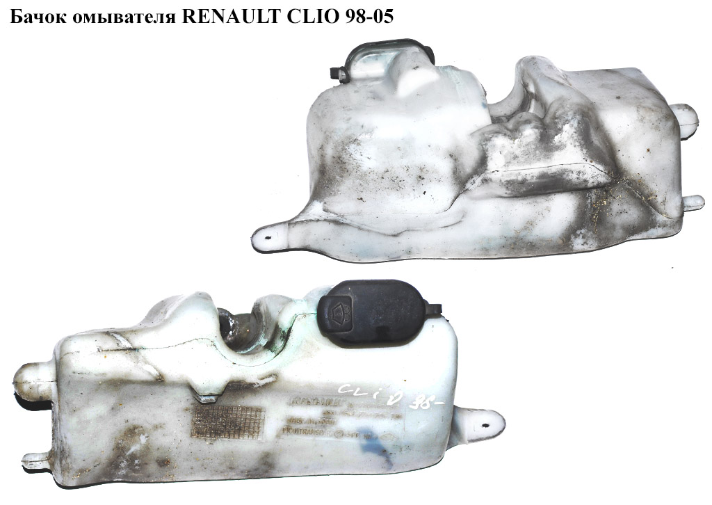 Бачок омывателя RENAULT CLIO 98-05 (РЕНО КЛИО) (7700847815)