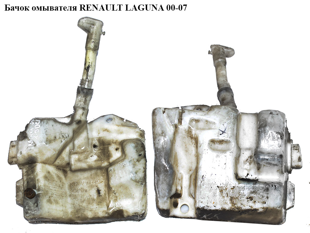 Бачок омивача під 2 моторчики RENAULT LAGUNA II 00-07 (РЕНО ЛАГУНА) (7701049071, 8200080032, 1100812930D, 7700812930,