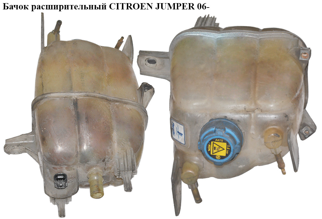 Бачок розширювальний CITROEN JUMPER 06- (СІТРОЕН ДЖАМПЕР) (1323Y3)