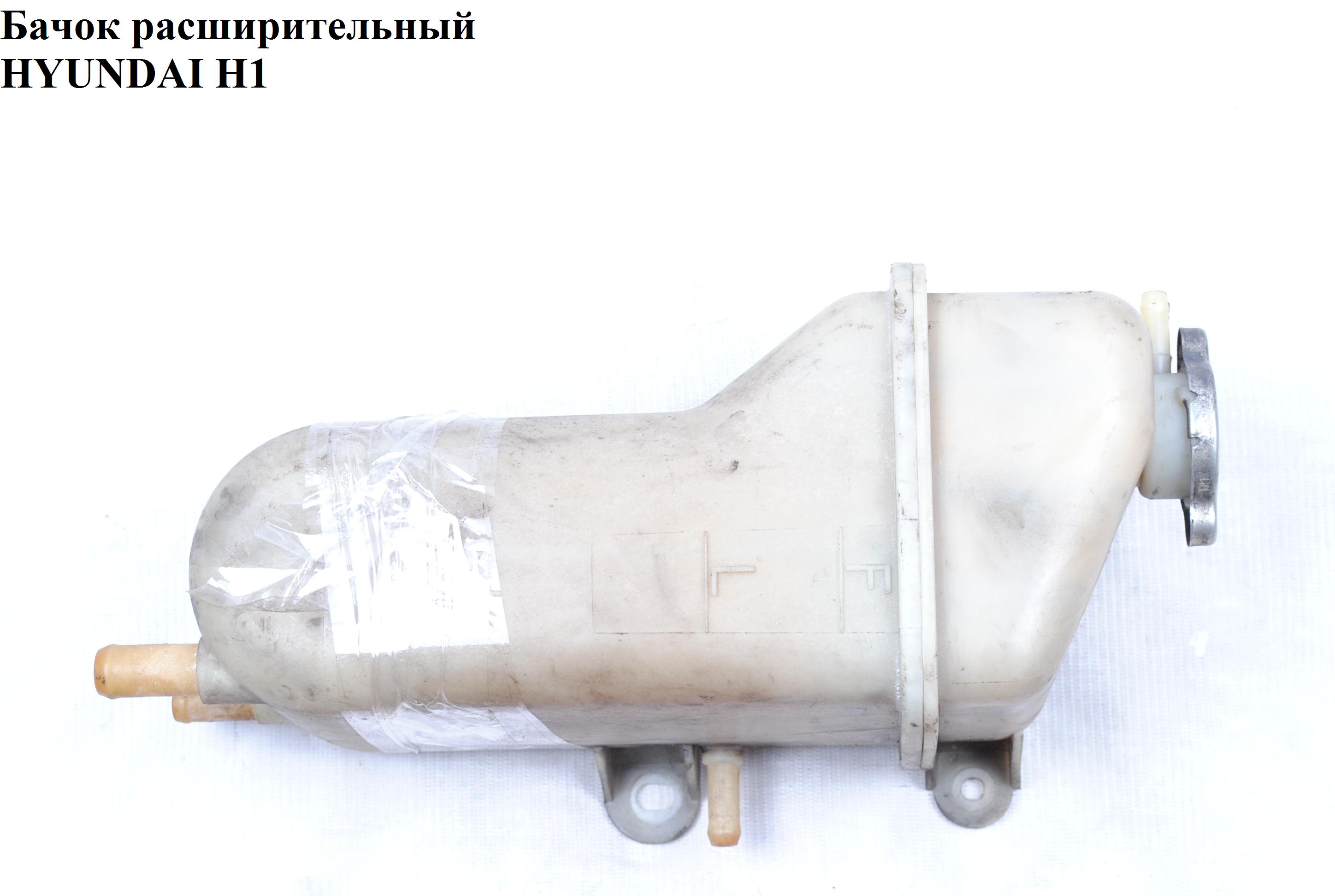 Бачок розширювальний HYUNDAI H1 97-04 (ХУНДАЙ H1) (25430-А000, 254294g000)