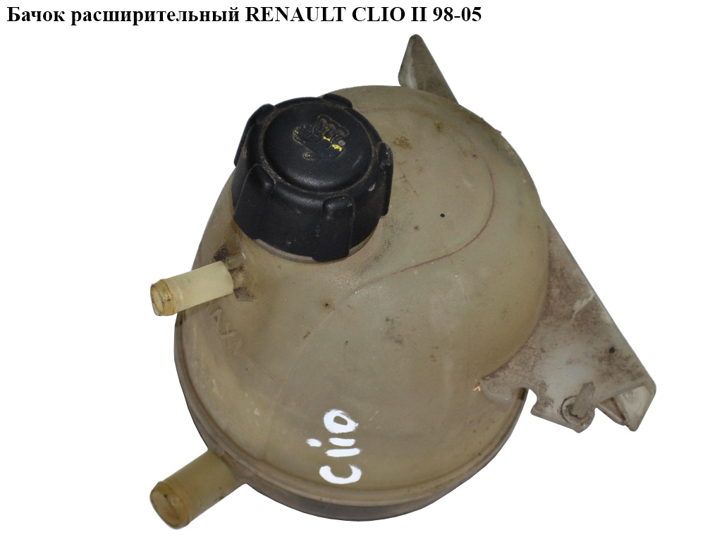 Бачок розширювальний RENAULT CLIO II 98-05 (РЕНО КЛІО) (7701470460, 30494, V46-0266)