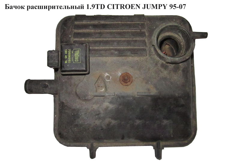 Бачок розширювальний 1.9TD CITROEN JUMPY 95-07 (СИТРОЕН ДЖАМПИ) (1307RJ)