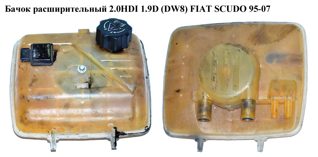 Бачок расширительный 2.0JTD 1.9D (DW8) FIAT SCUDO 95-07 (ФИАТ СКУДО) (1488949080)