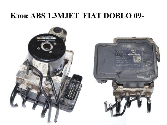 Блок ABS FIAT DOBLO 09- (ФІАТ ДОБЛО) (51816796, 10.0961-1603.3, 10096116033, 10.0619-3400.1, 10061934001,