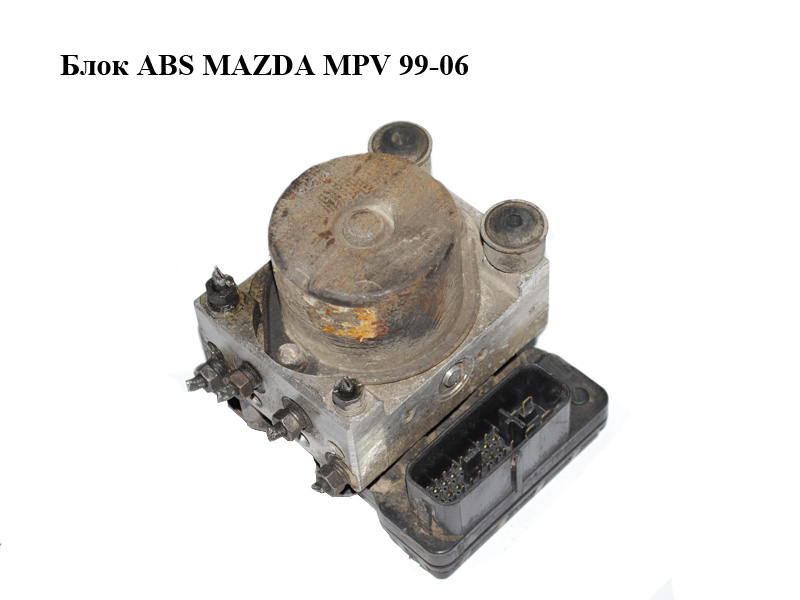 Блок ABS MAZDA MPV 99-06 (МАЗДА ) (LD48437AZ, 436-4452, 2059442)