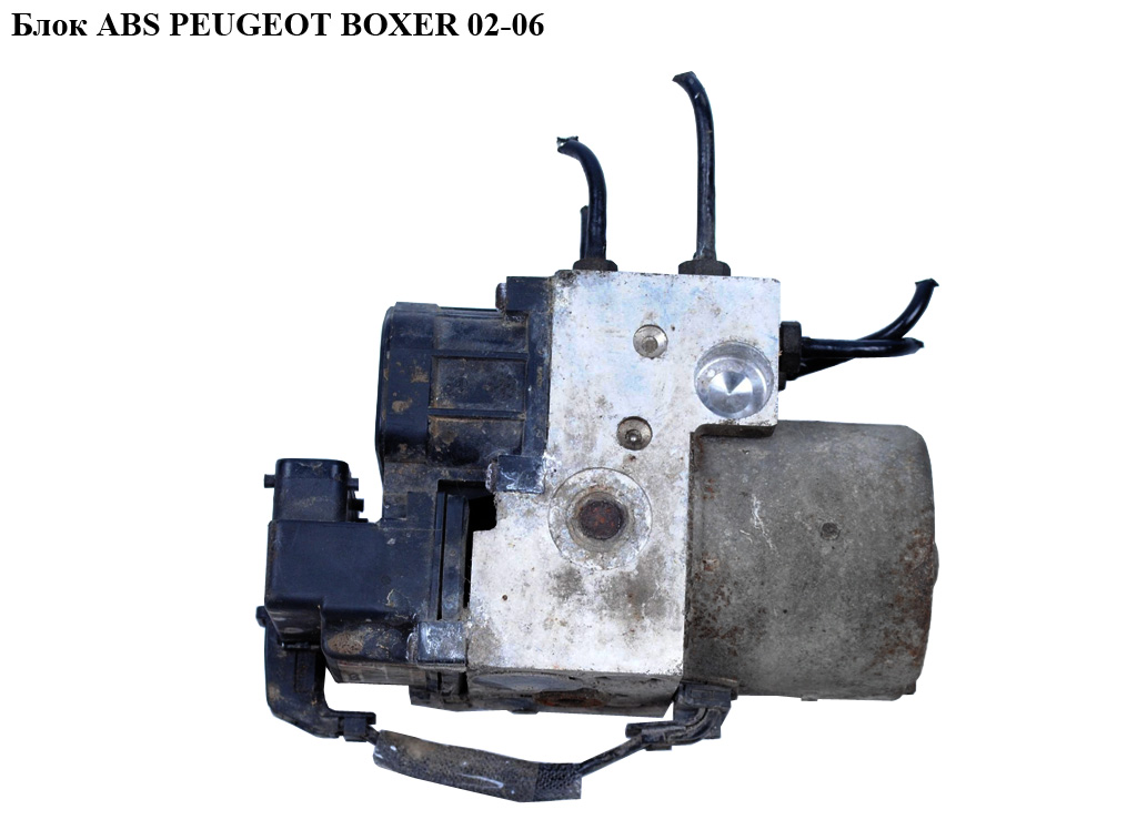 Блок ABS PEUGEOT BOXER 02-06 (ПЕЖО БОКСЕР) (0273004423)