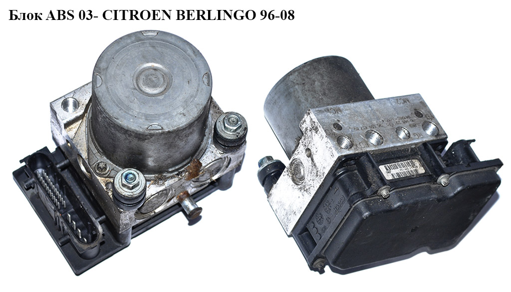 Блок ABS 03- Bosch CITROEN BERLINGO 96-08 (СИТРОЕН БЕРЛИНГО) (9655045780, 0265800415)