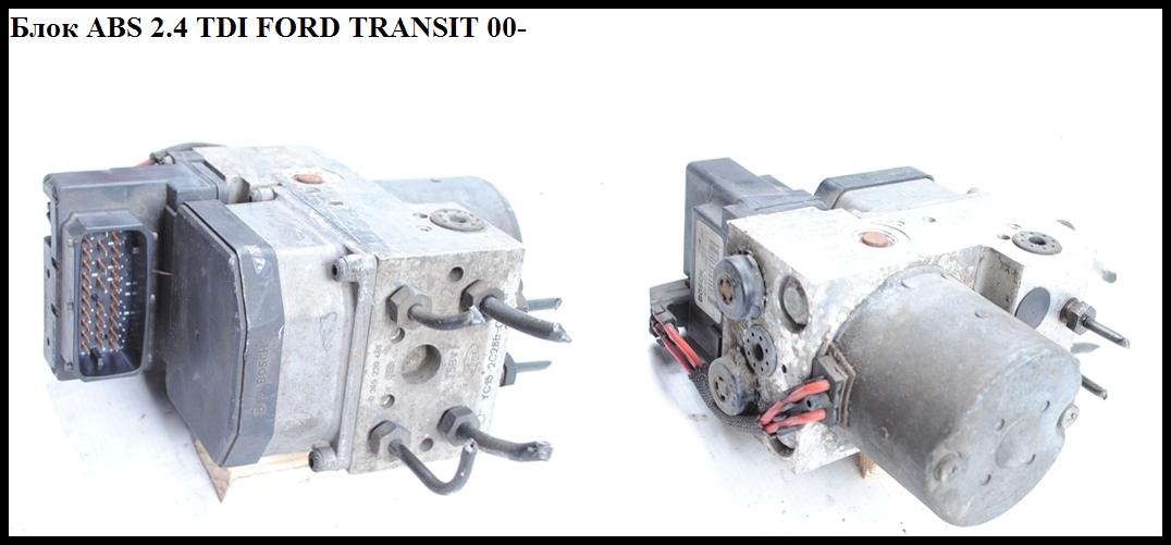 Блок ABS Bosch FORD TRANSIT 00-06 (ФОРД ТРАНЗИТ) (304482516661, 1C15-2N110-AE, 1C152N110AE)