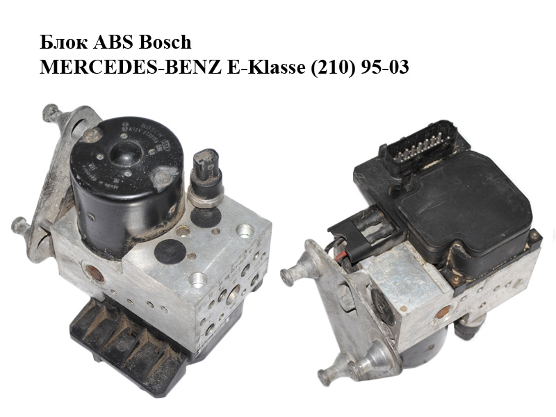 Блок ABS Bosch MERCEDES-BENZ E-Klasse (210) 95-03 (МЕРСЕДЕС БЕНЦ 210) (A0044314812, 0265202493, 0044314812)