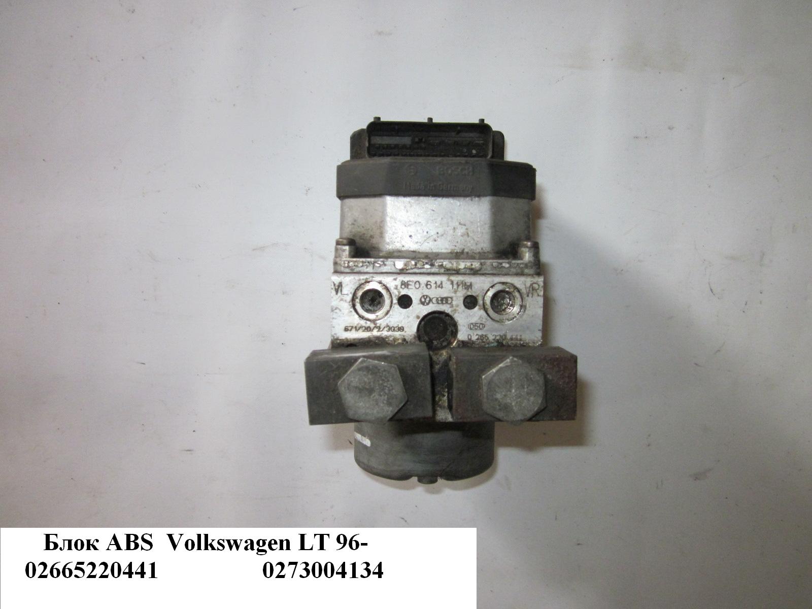 Блок ABS Bosch VOLKSWAGEN LT 96-06 (ФОЛЬКСВАГЕН ЛТ) (0265220441, 0273004134)