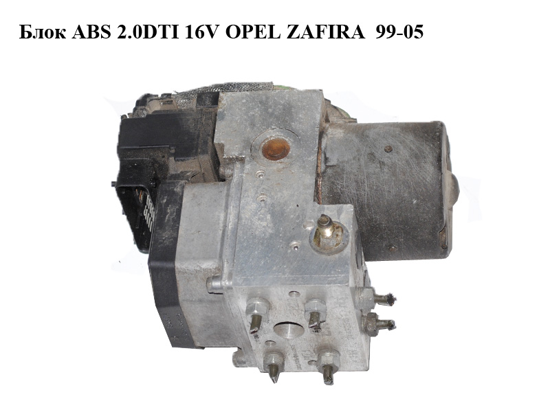 Блок ABS 2.0DTI 16V OPEL ZAFIRA 99-05 (ОПЕЛЬ ЗАФІРА) (0265220636, 24432510, 0273004592, 6237099)
