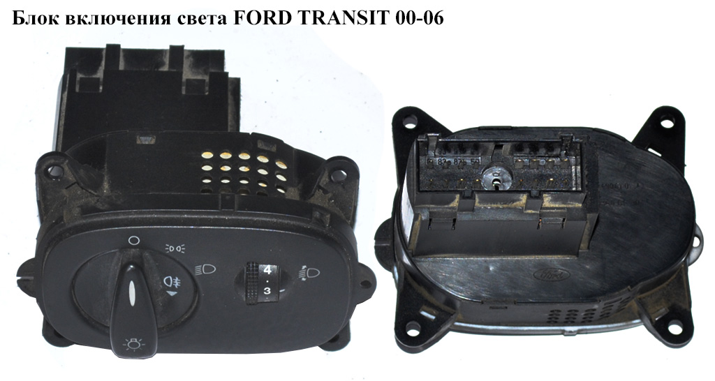 Блок включения света FORD TRANSIT 00-06 (ФОРД ТРАНЗИТ) (YC1T-13A024-BB, 4042351, YC1T13A024BB)