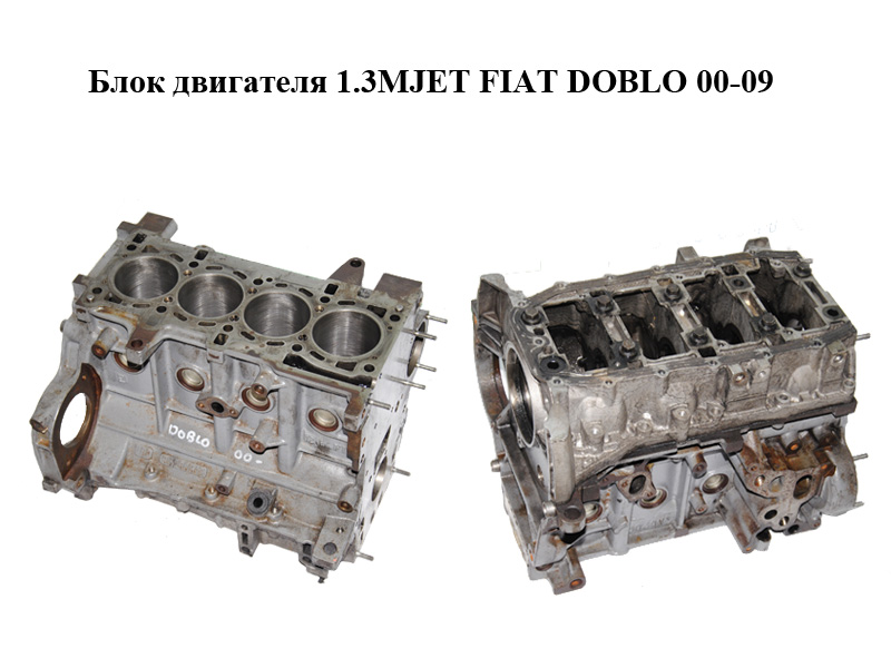 Блок двигуна 1.3MJET FIAT DOBLO 00-09 (ФІАТ ДОБЛО) (188A8000, 188A9000, 188A8.000, 188A9.000)