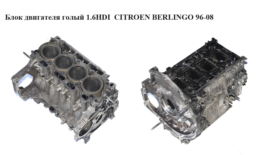 Блок двигателя 1.6HDI CITROEN BERLINGO 96-08 (СИТРОЕН БЕРЛИНГО) (9HX, SA9HX)