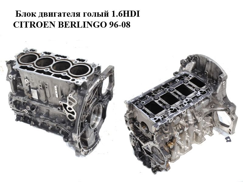 Блок двигуна 1.6HDI CITROEN BERLINGO 96-08 (СИТРОЕН БЕРЛИНГО) (9HW)