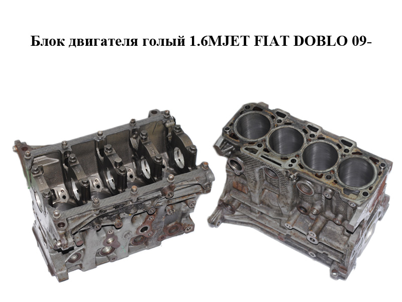 Блок двигуна 1.6MJET FIAT DOBLO 09- (ФІАТ ДОБЛО) (198A3000, 198A3.000)