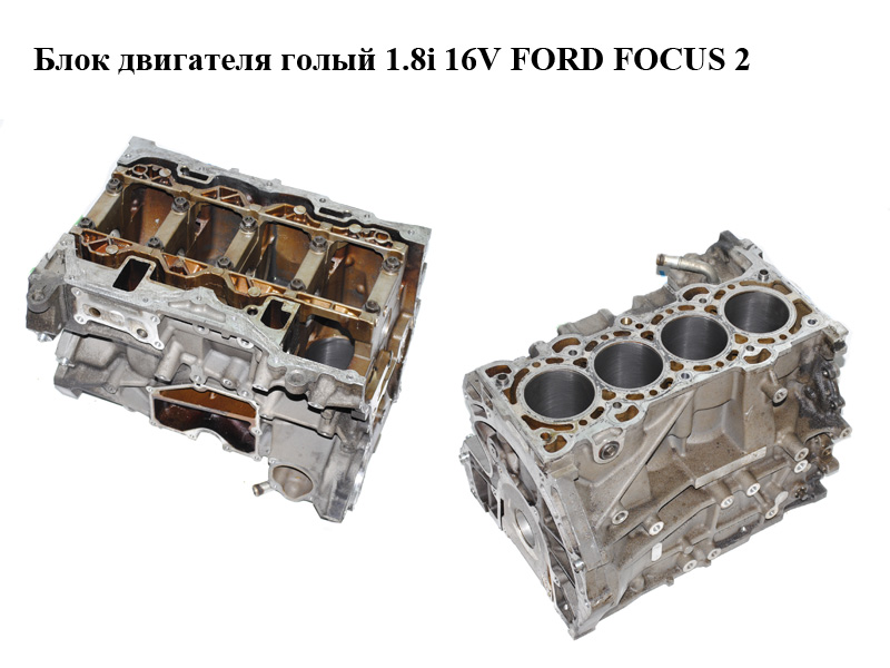Блок двигателя 1.8i 16V FORD FOСUS 2 (ФОРД ФОКУС) (Q7DA, QQDB)