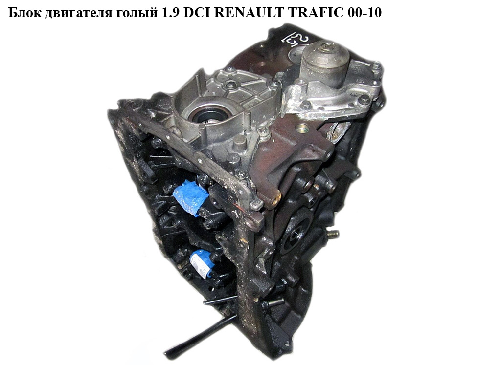 Блок двигуна 1.9 DCI RENAULT TRAFIC 00-14 (РЕНО ТРАФІК) (F9Q760, 7701478529, 7701473302, F9Q 760)