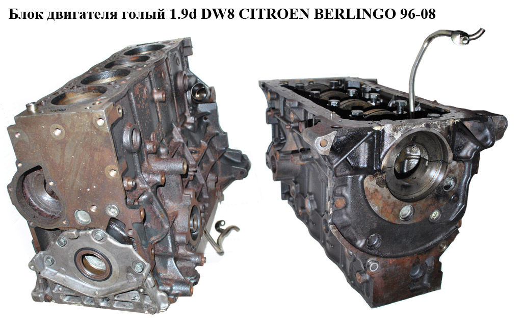 Блок двигуна 1.9D (DW8) CITROEN BERLINGO 96-08 (СИТРОЕН БЕРЛИНГО) (WJY)