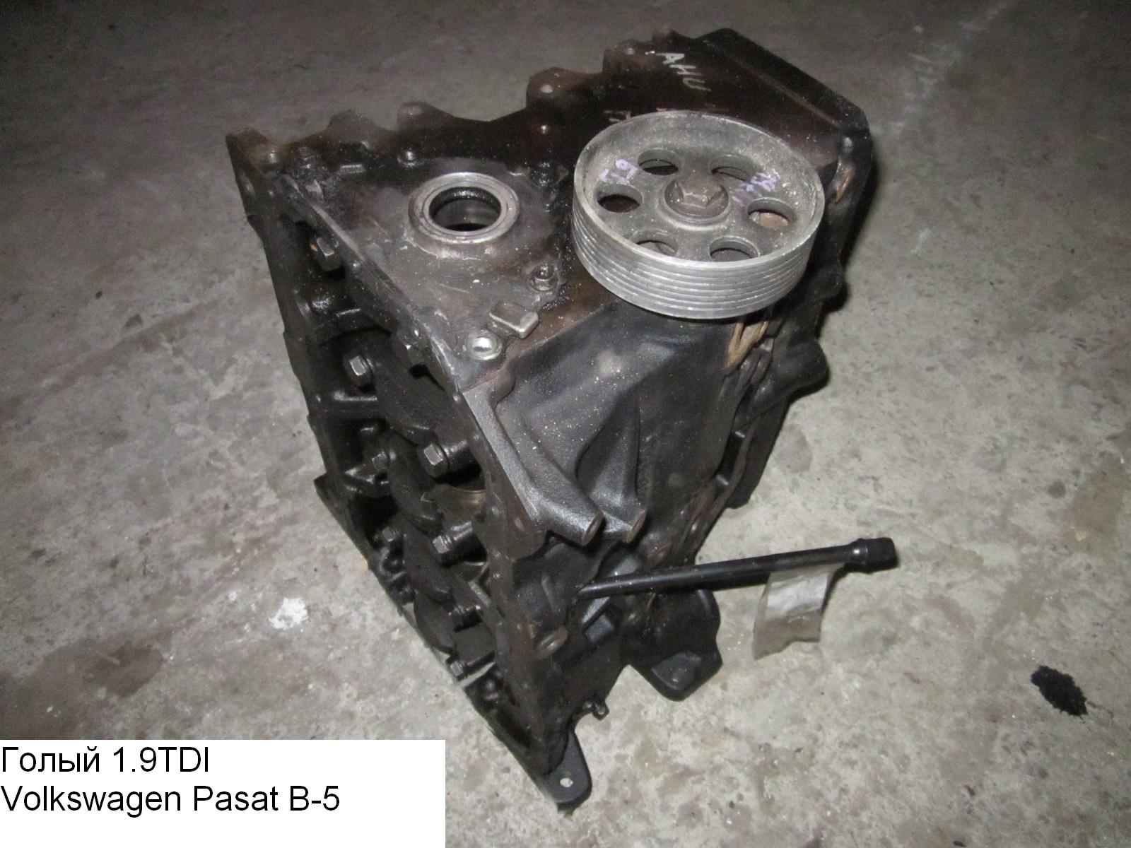 Блок двигуна 1.9TDI VOLKSWAGEN PASSAT B5 97-05 (ФОЛЬКСВАГЕН ПАССАТ В5)