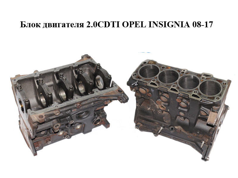 Блок двигателя 2.0CDTI OPEL INSIGNIA 08-17 (ОПЕЛЬ ИНСИГНИЯ) (A20DTH)