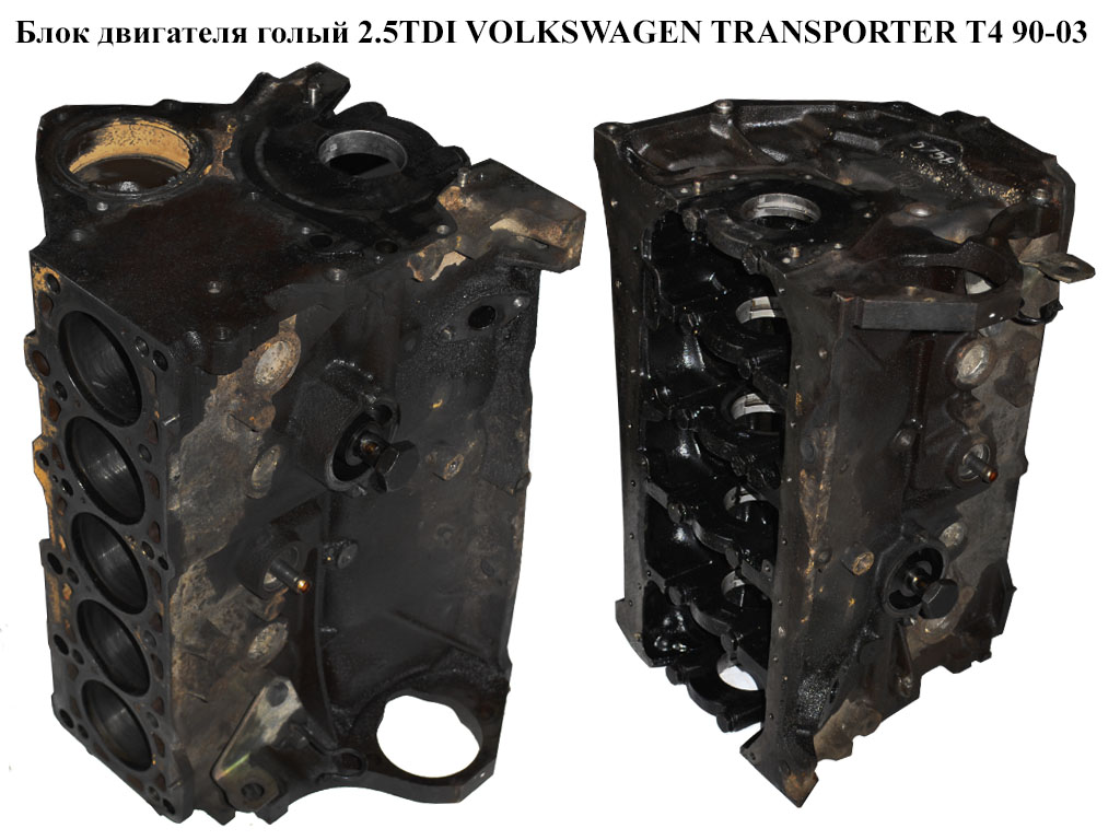 Блок двигуна 2.5TDI 75кВт VOLKSWAGEN TRANSPORTER T4 90-03 (ФОЛЬКСВАГЕН ТРАНСПОРТЕР Т4) (ACV, AUF, 074103101D)