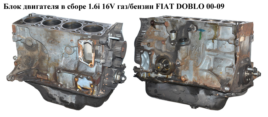 Блок двигателя в сборе 1.6i 16V газ/бензин без поддона FIAT DOBLO 00-09 (ФИАТ ДОБЛО) (182B6000, 182B6.000)