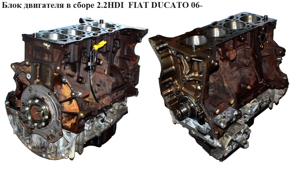 Блок двигателя в сборе 2.2HDI FIAT DUCATO 06- (ФИАТ ДУКАТО) (4HV, 0130AY)