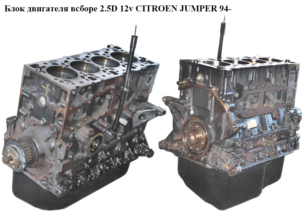 Блок двигателя в сборе 2.5D 12v CITROEN JUMPER 94- (СИТРОЕН ДЖАМПЕР) (T9A)