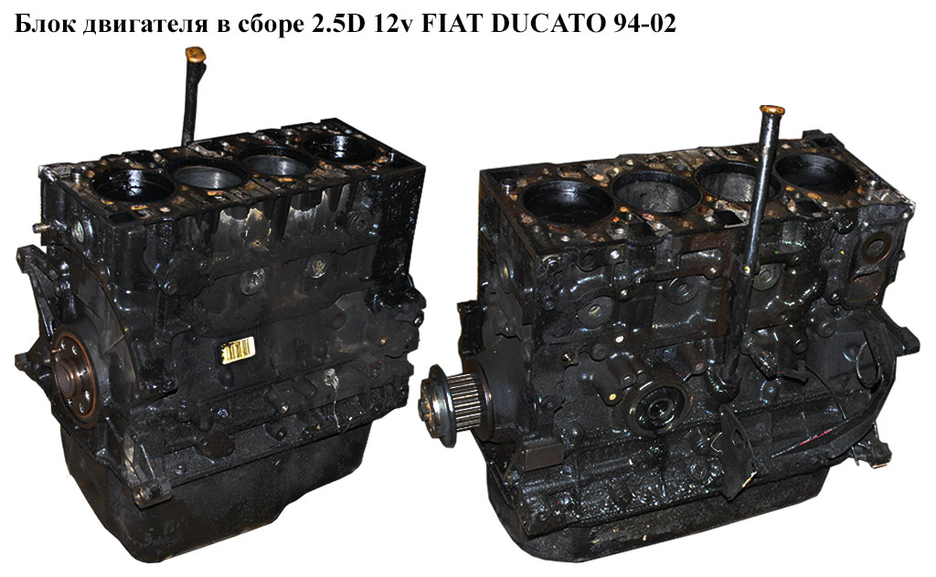 Блок двигателя в сборе 2.5D 12v FIAT DUCATO 94-02 (ФИАТ ДУКАТО) (T9A)