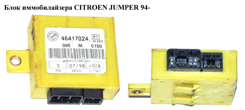 Блок иммобилайзера CITROEN JUMPER 94- (СИТРОЕН ДЖАМПЕР) (46417024)