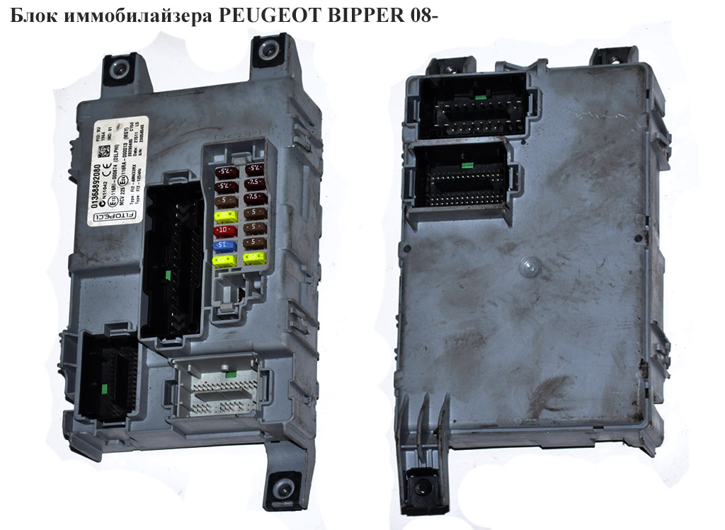 Блок іммобілайзера PEUGEOT BIPPER 08-(ПЕЖО БІППЕР) (01368892080)