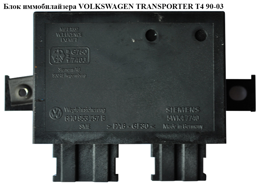 Блок иммобилайзера 01- VOLKSWAGEN TRANSPORTER T4 90-03 (ФОЛЬКСВАГЕН ТРАНСПОРТЕР Т4) (6H0953257B)