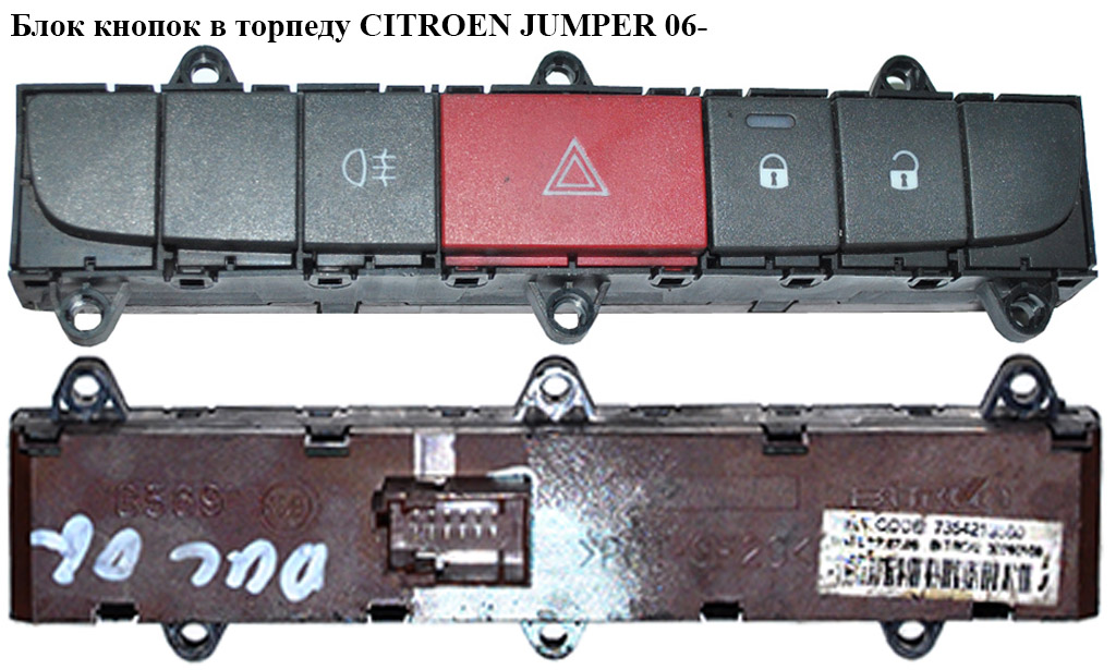Блок кнопок у торпеду CITROEN JUMPER 06- (СИТРОЕН ДЖАМПЕР) (7354213580)