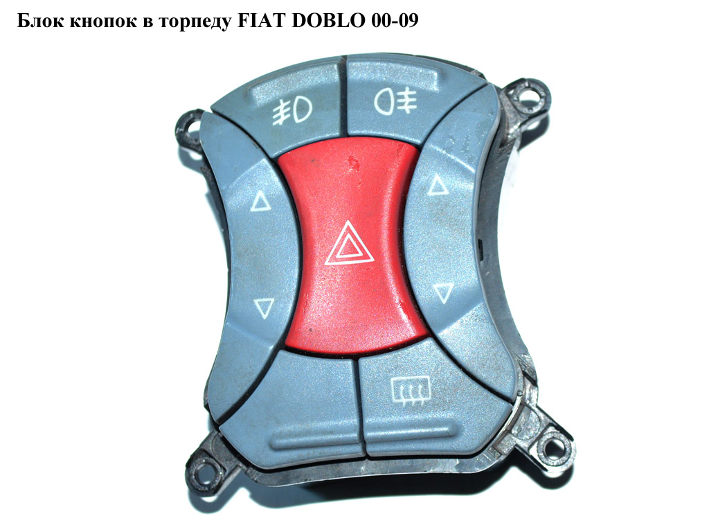 Блок кнопок у торпеду FIAT DOBLO 00-09 (ФІАТ ДОБЛО) (7354087910E, 7354087910)