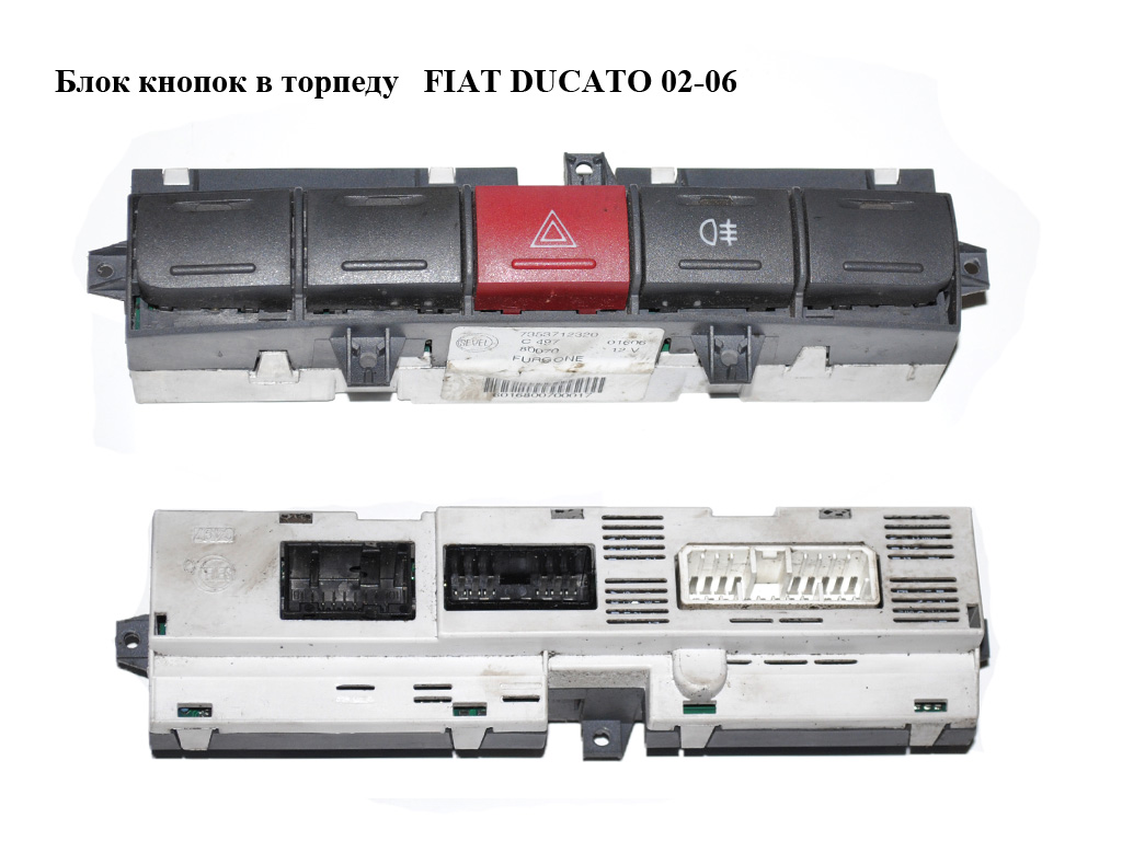 Блок кнопок у торпеду FIAT DUCATO 02-06 (ФІАТ ДУКАТО) (7353712320, 012-1HST(555), HF152F, 16A250VAC, HG4117, HG4117