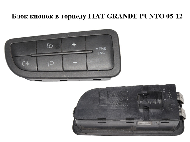 Блок кнопок у торпеду FIAT GRANDE PUNTO 05-12 (ФІАТ ГРАНДЕ ПУНТО) (735367268, 61045900)