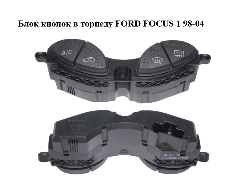 Блок кнопок в торпеду FORD FOСUS 1 98-04 (ФОРД ФОКУС) (98AG19A945CH, 98AG-19A945-CH)