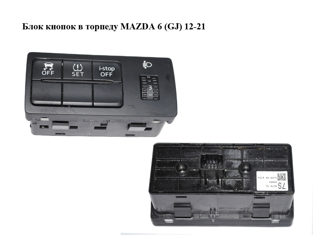 Блок кнопок в торпеду MAZDA 6 (GJ) 12-21 (МАЗДА 6 GJ) (GJE866170A)